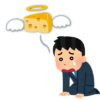 いらすとやチーズはなくなった