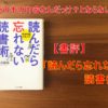 アイキャッチ読書術