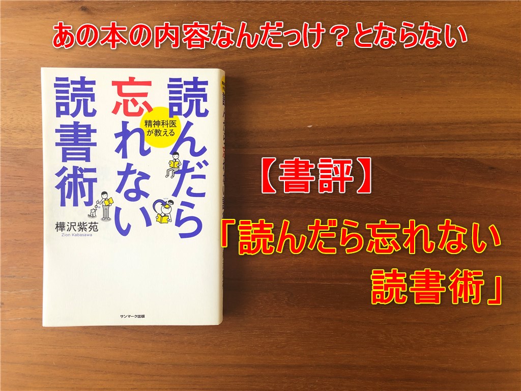 アイキャッチ読書術