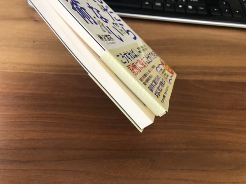 帯をしおりにする図